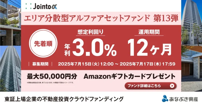 第40号ファンド　募集バナー