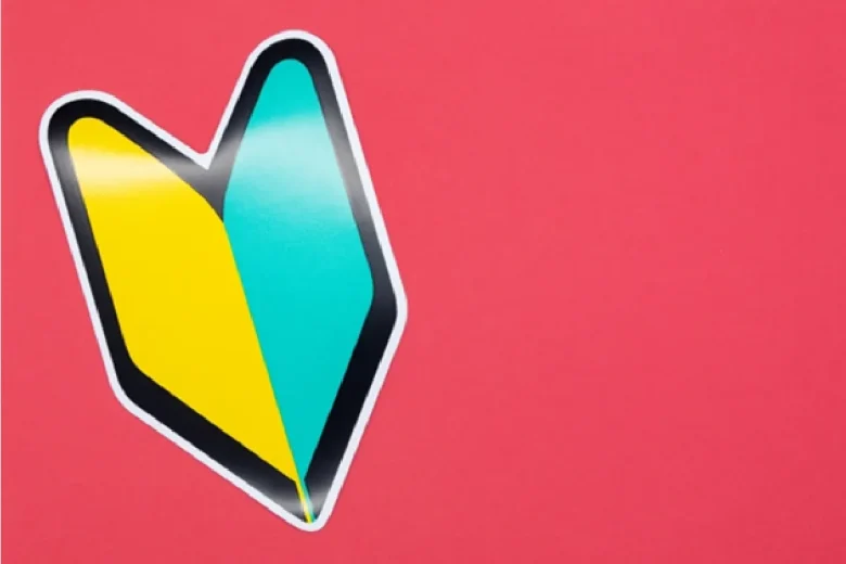 赤背景に置かれた初心者マーク若葉マーク